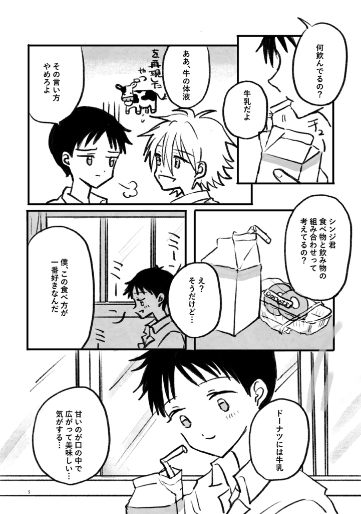 『ぼくのせかいを』