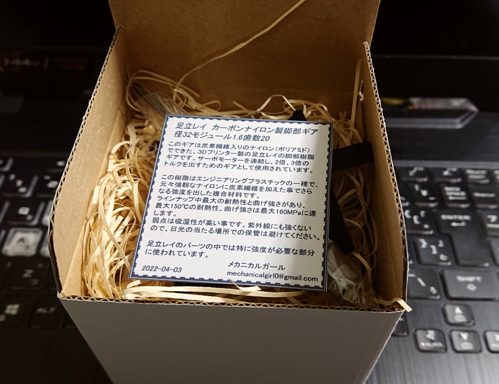 足立レイ脚部用ギア⚙