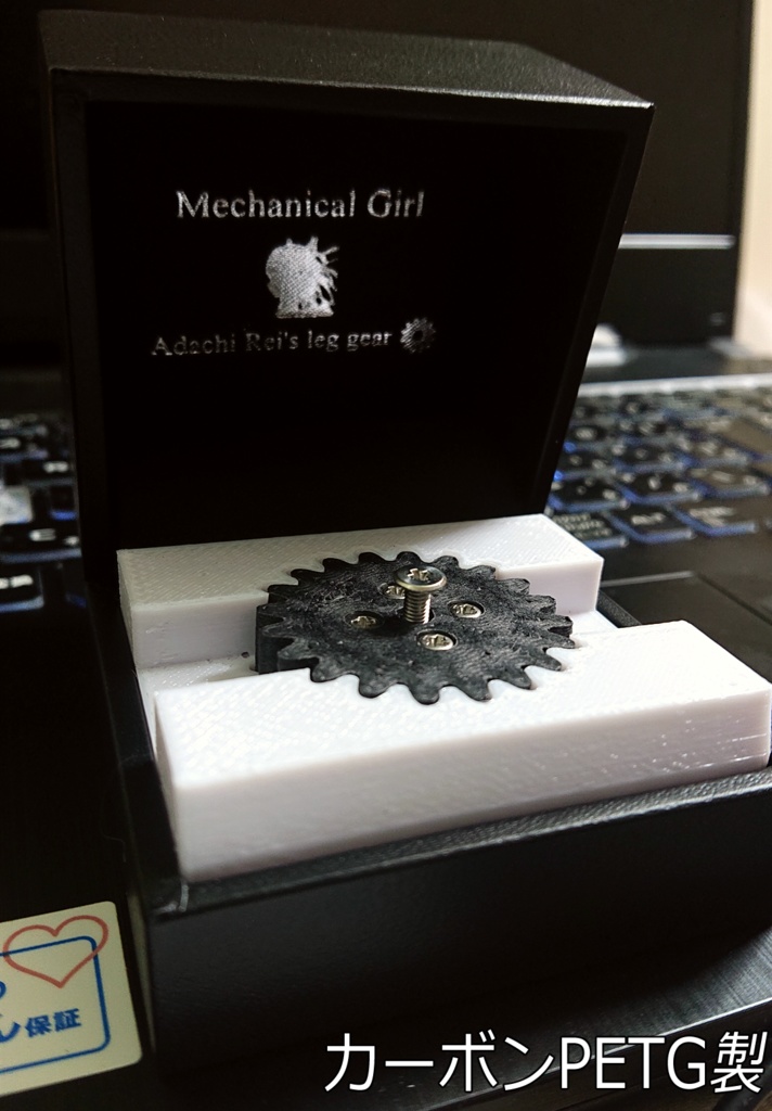 足立レイ脚部用ギア⚙