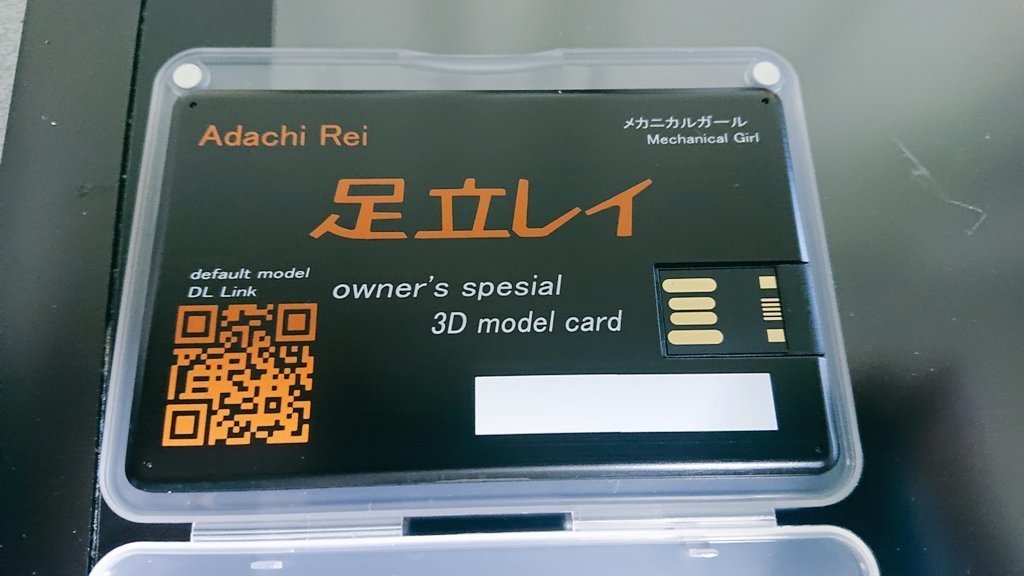 足立レイ 固有ナンバー入り3Dモデル(USBメモリパッケージ版)