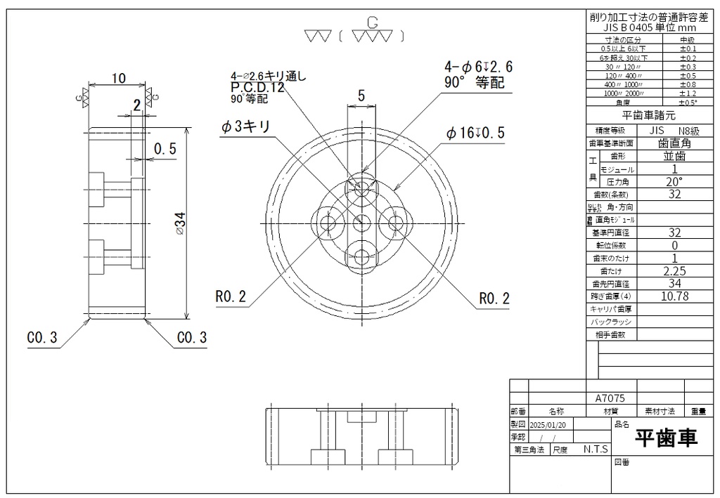 足立レイ脚部ギアA7075（超々ジュラルミン）製