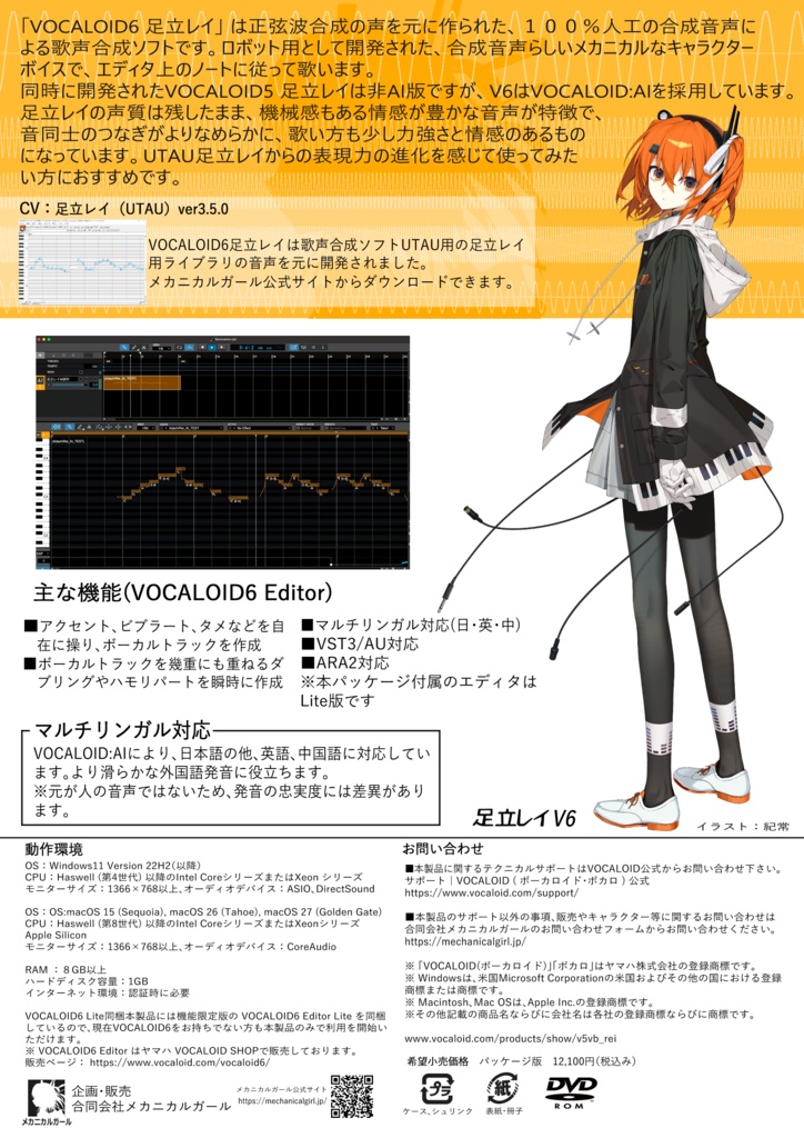 VOCALOID5,6足立レイ パッケージ版