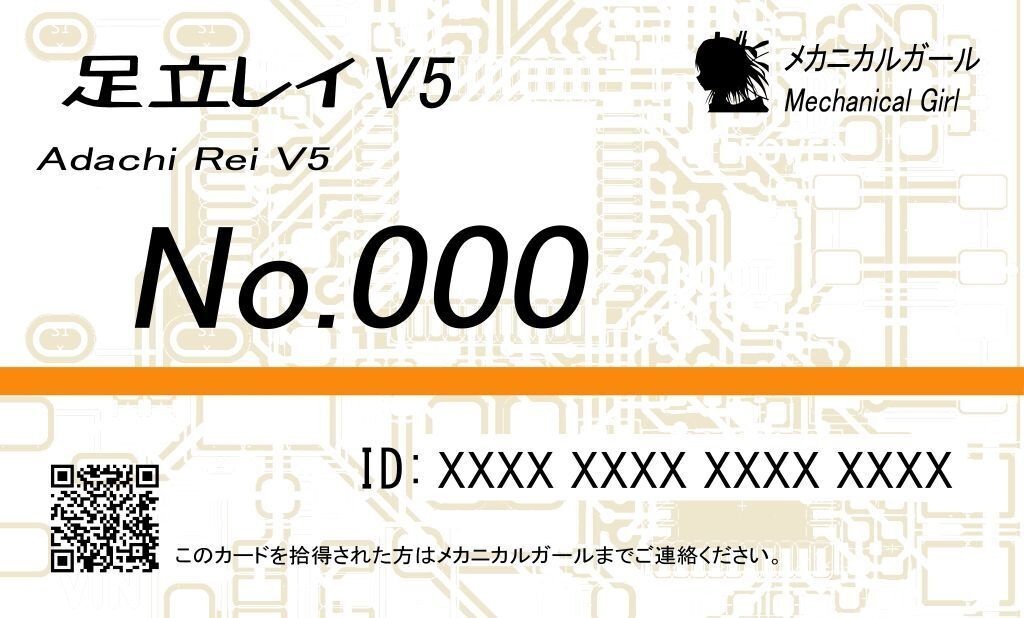 VOCALOID5,6足立レイ パッケージ版