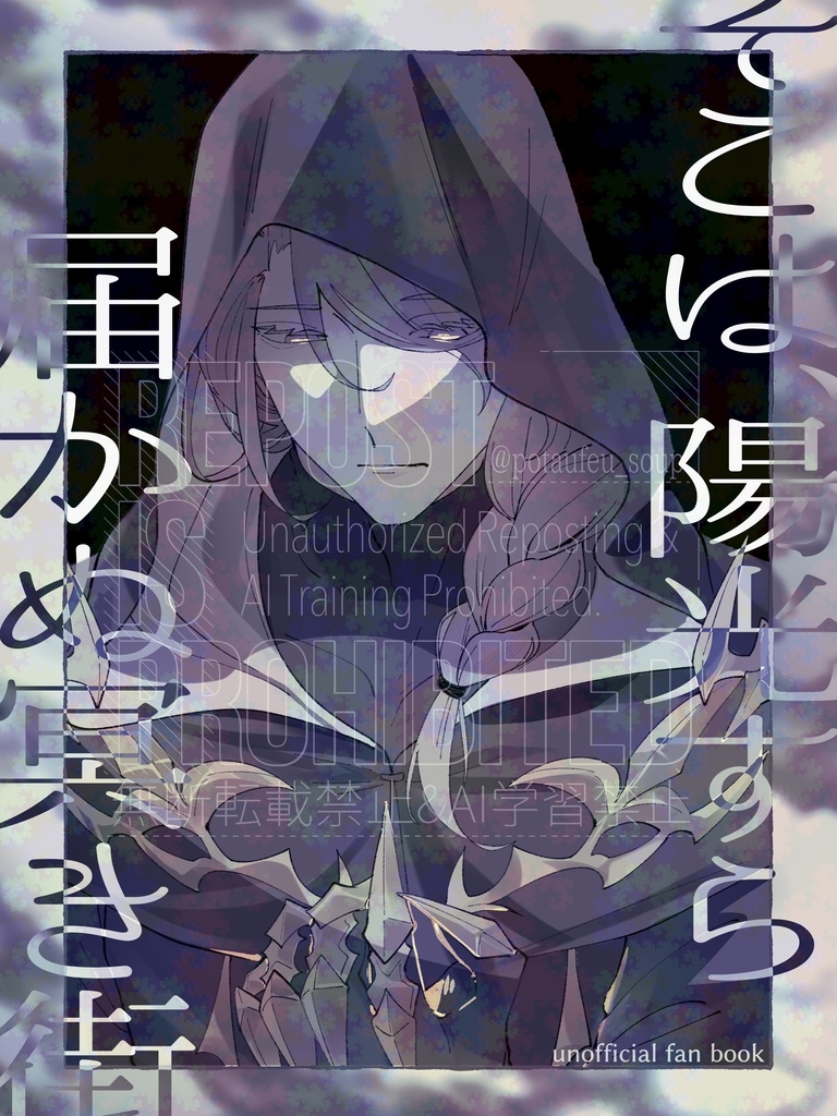 そこは、陽光すら届かぬ冥き街