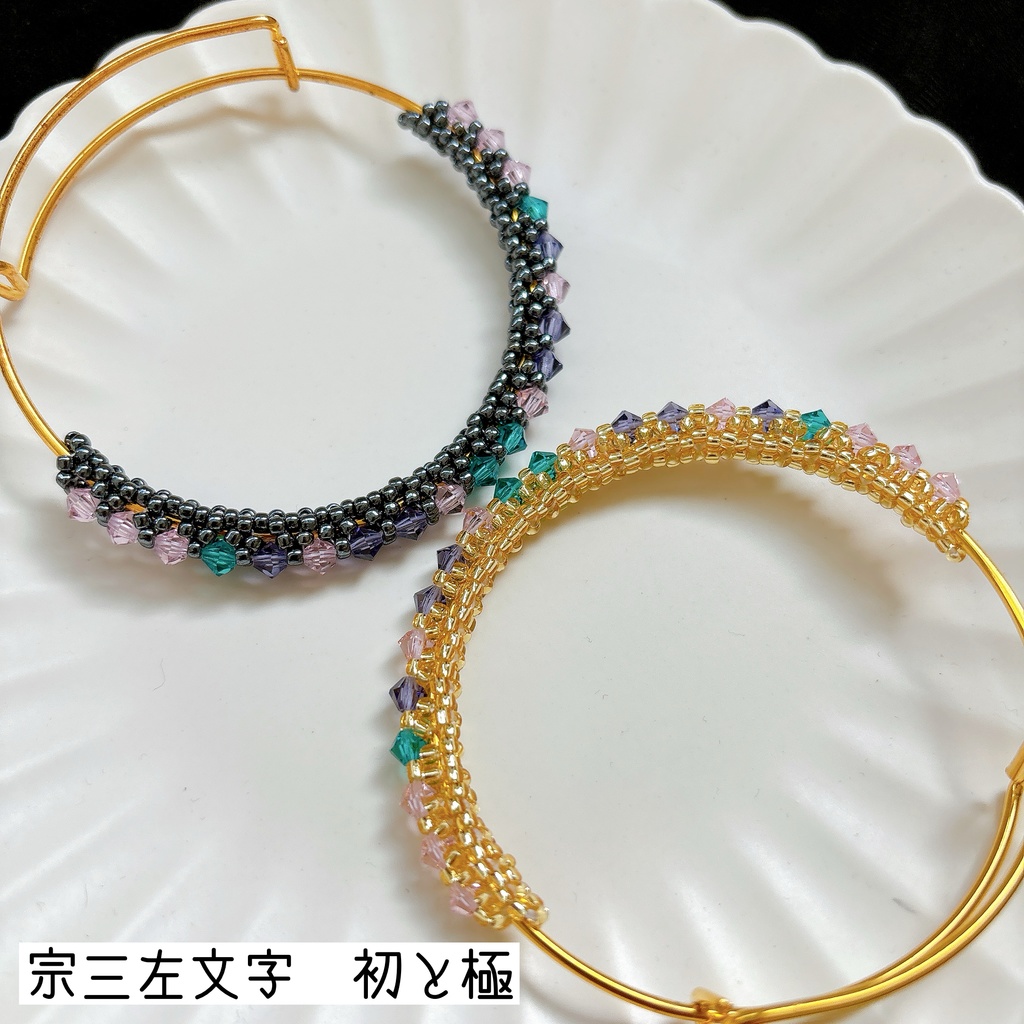 近侍ブレスレット 初と極 【織田組】【刀剣乱舞】