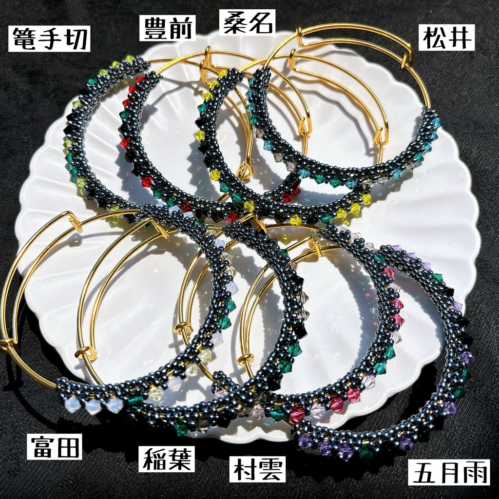 近侍ブレスレット　初と極【刀剣乱舞】