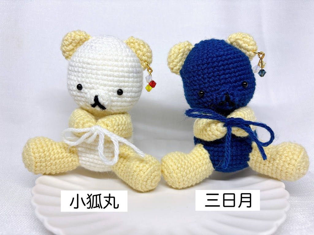 【刀剣乱舞】くまあみぐるみ