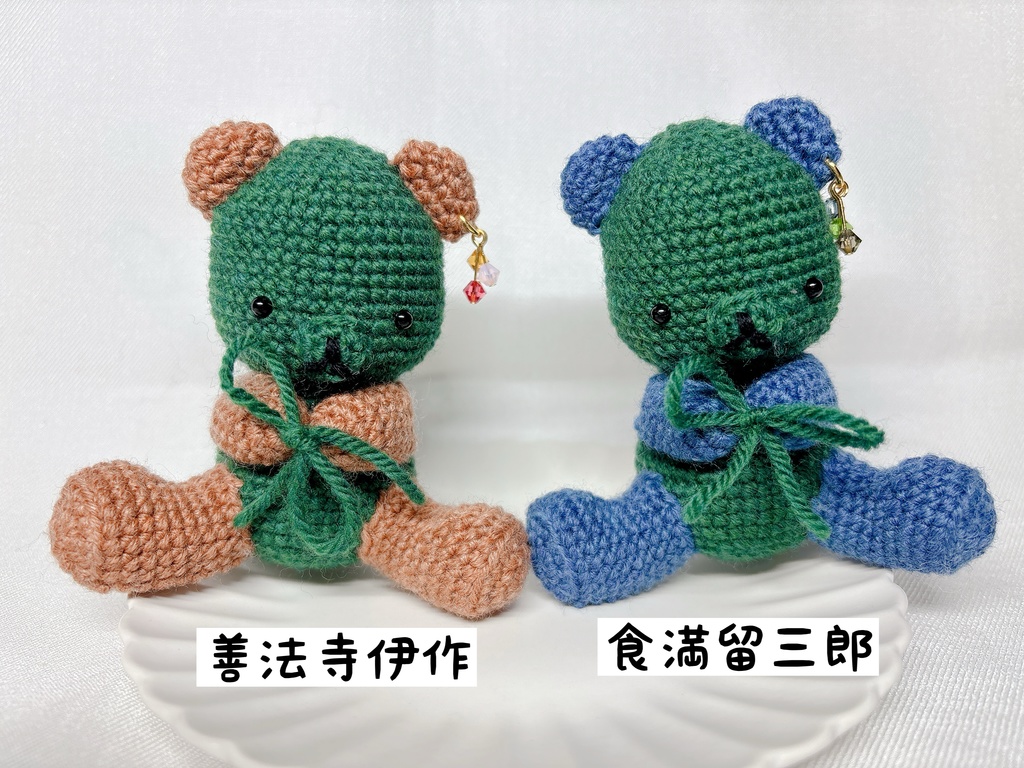 【忍たま】あみぐるみくま 6年生+5年生