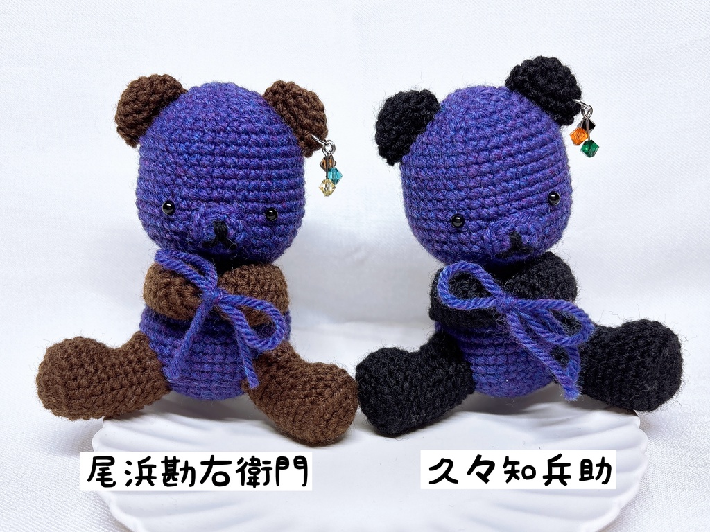 【忍たま】あみぐるみくま 6年生+5年生