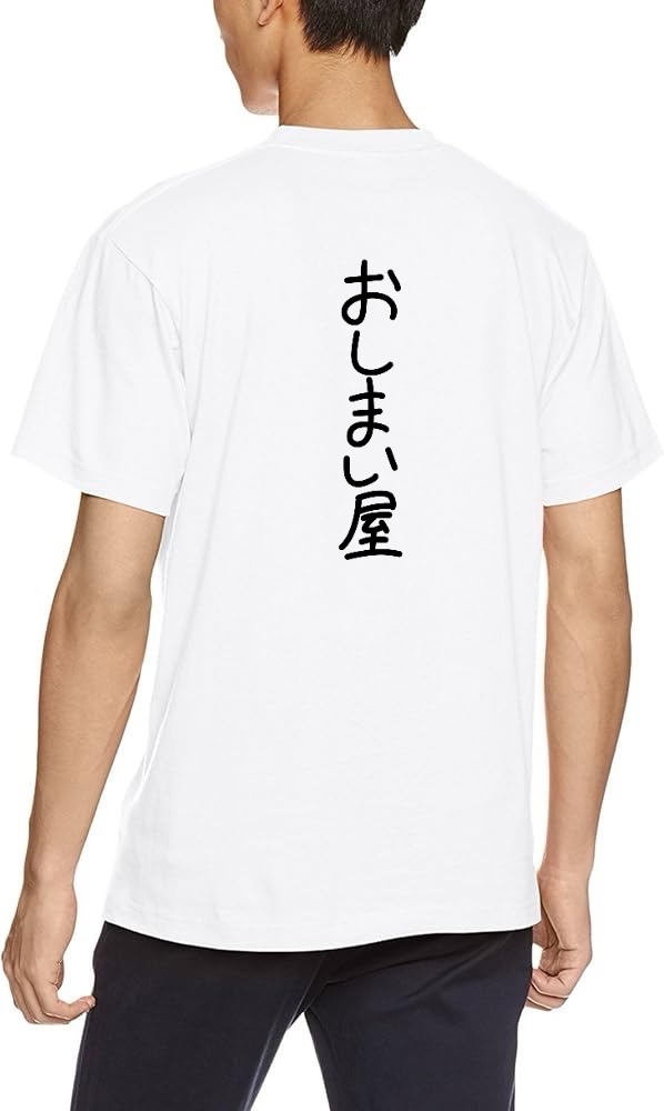 【非公式】胸から飛び出すおしまい屋さんTシャツ