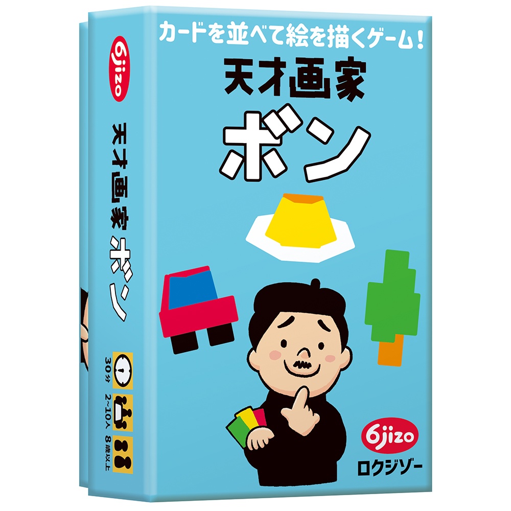 天才画家ボン