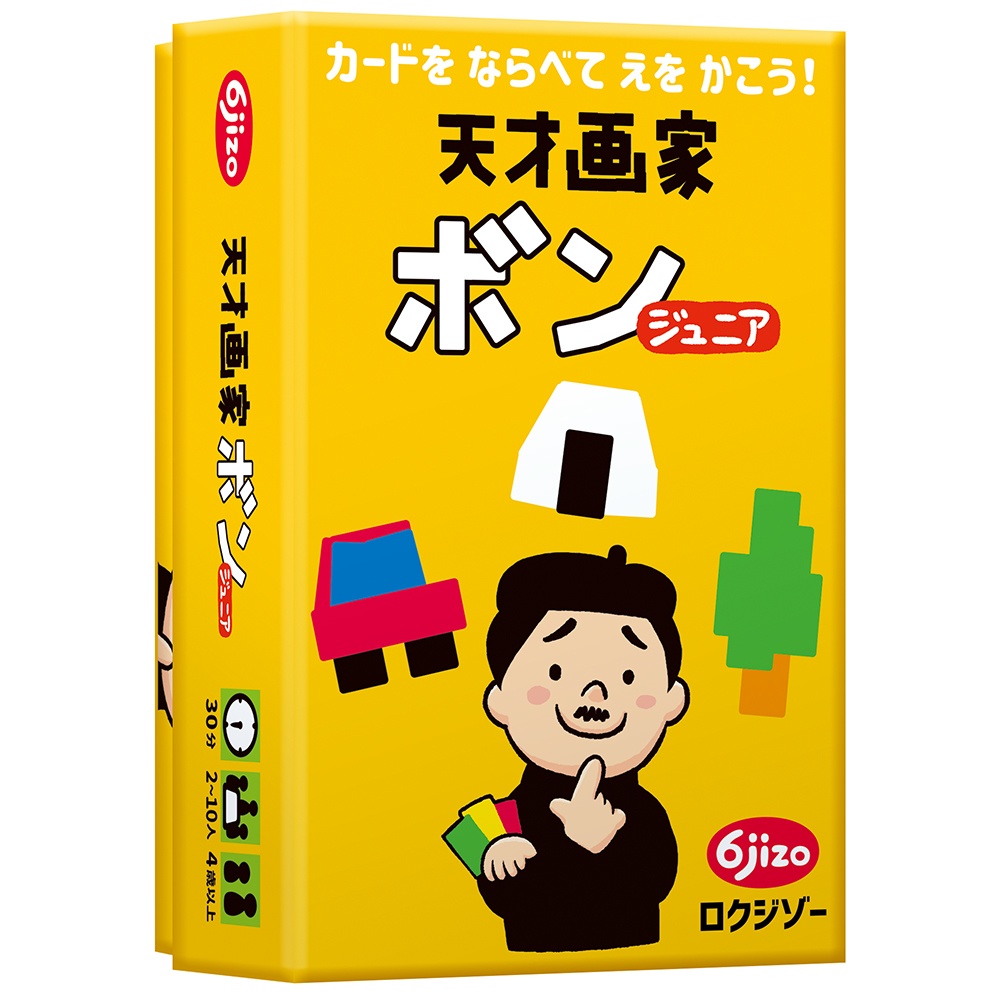 天才画家ボン ジュニア