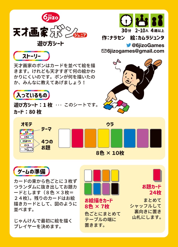 天才画家ボン ジュニア