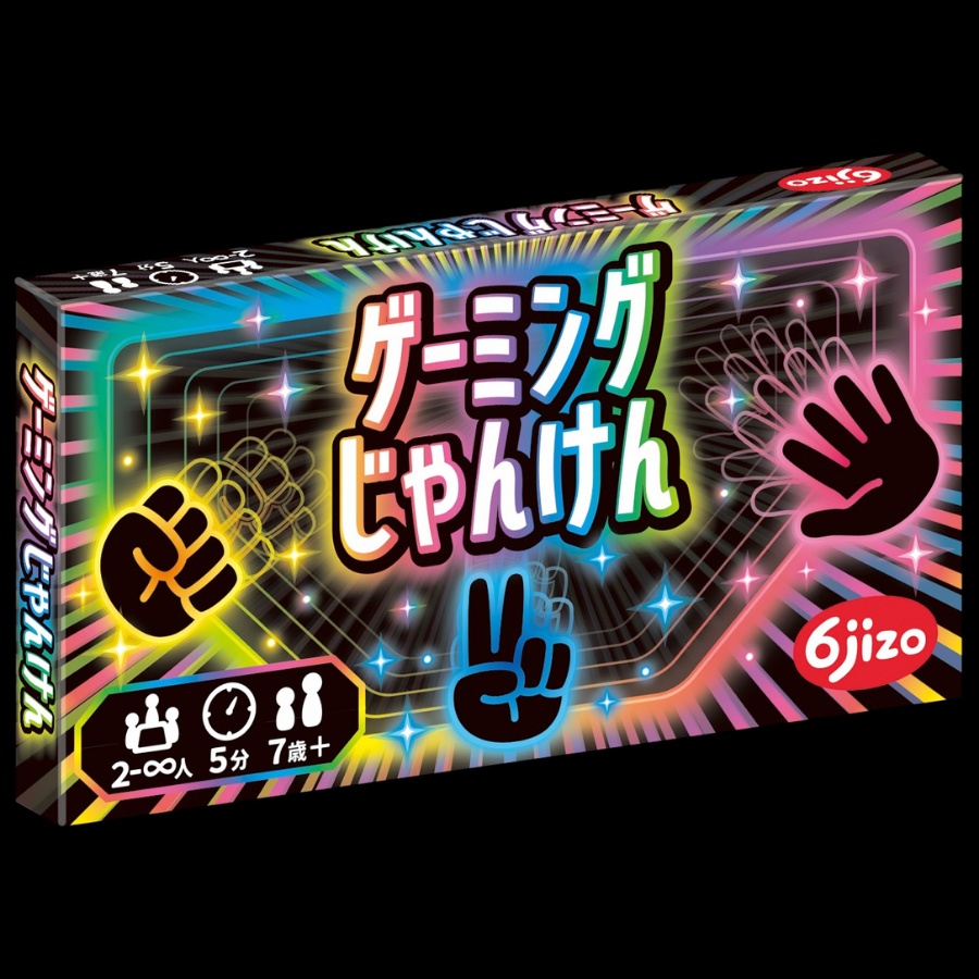 ゲーミングじゃんけん
