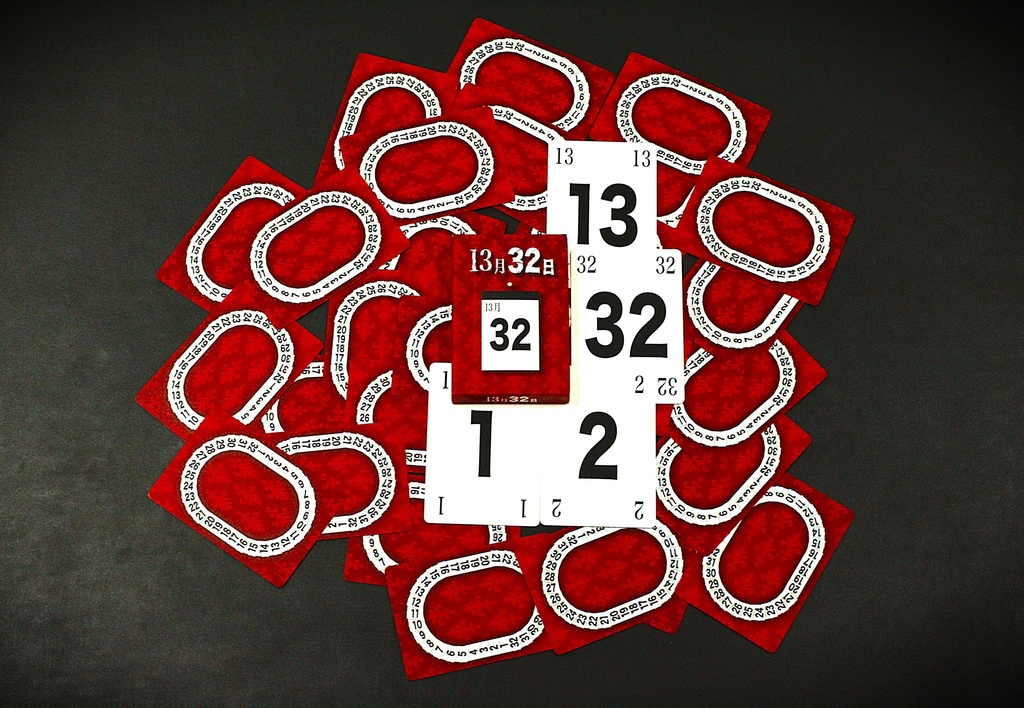 13月32日