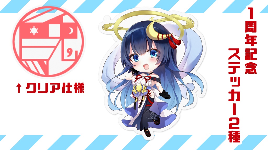 天月こよみ 1周年記念ステッカー