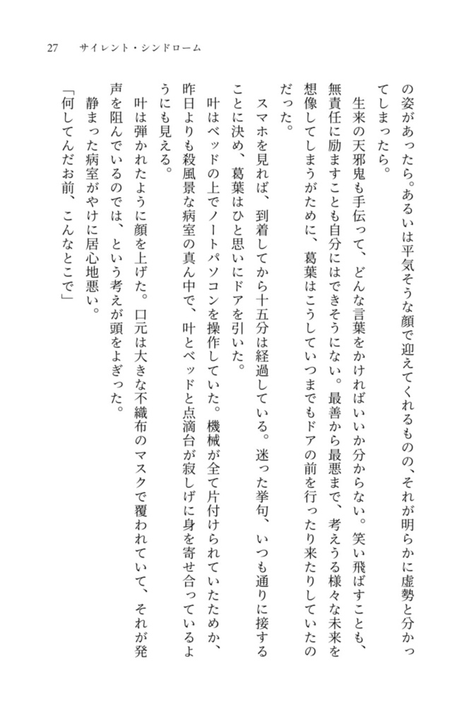 サイレント・シンドローム