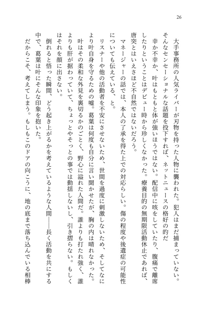 サイレント・シンドローム