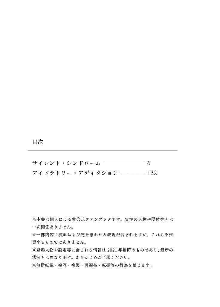 サイレント・シンドローム