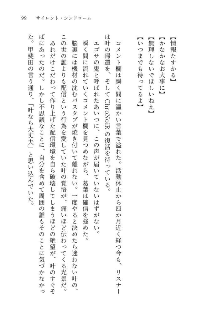 サイレント・シンドローム