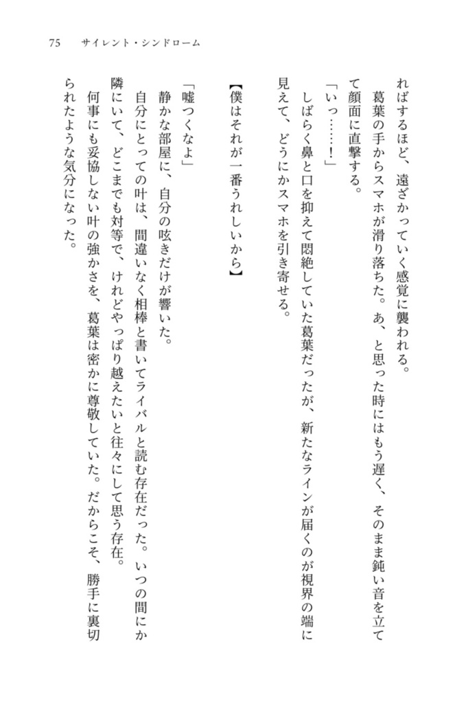 サイレント・シンドローム