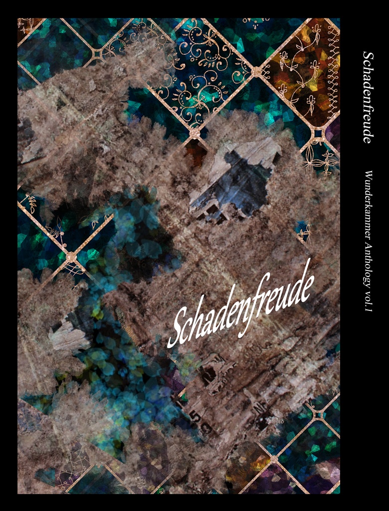 Schadenfreude　ヴンダーカンマーアンソロジーvol.1