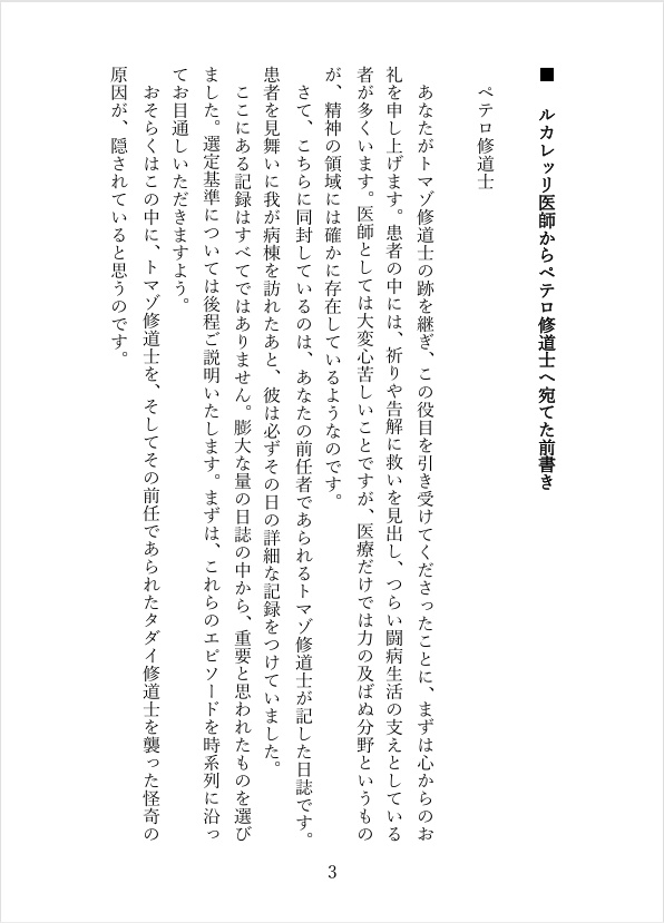 Memento Furor -聖バシリオ精神病棟慰問日誌-