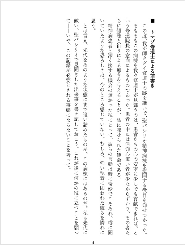 Memento Furor -聖バシリオ精神病棟慰問日誌-