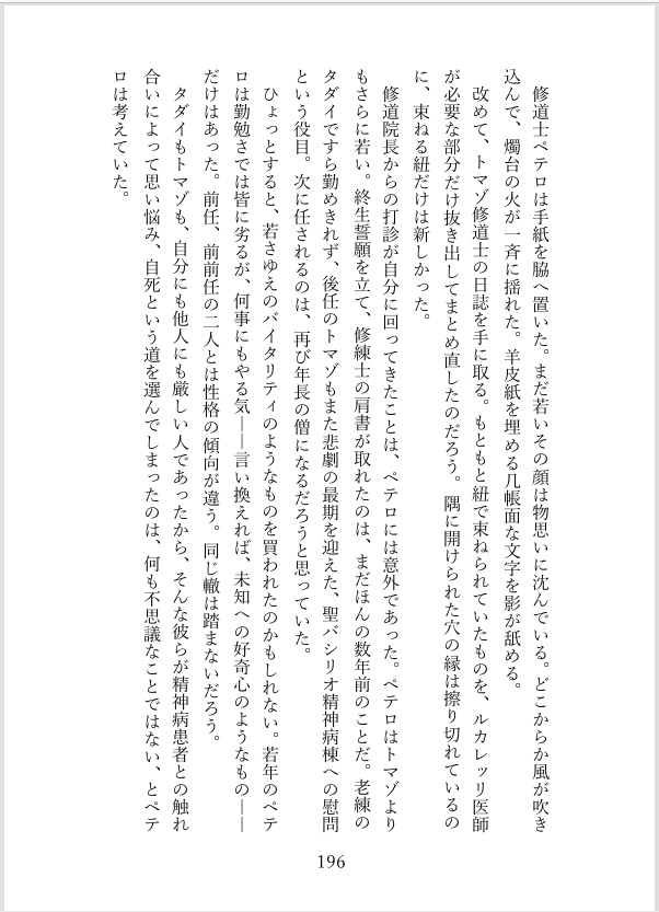 Memento Furor -聖バシリオ精神病棟慰問日誌-