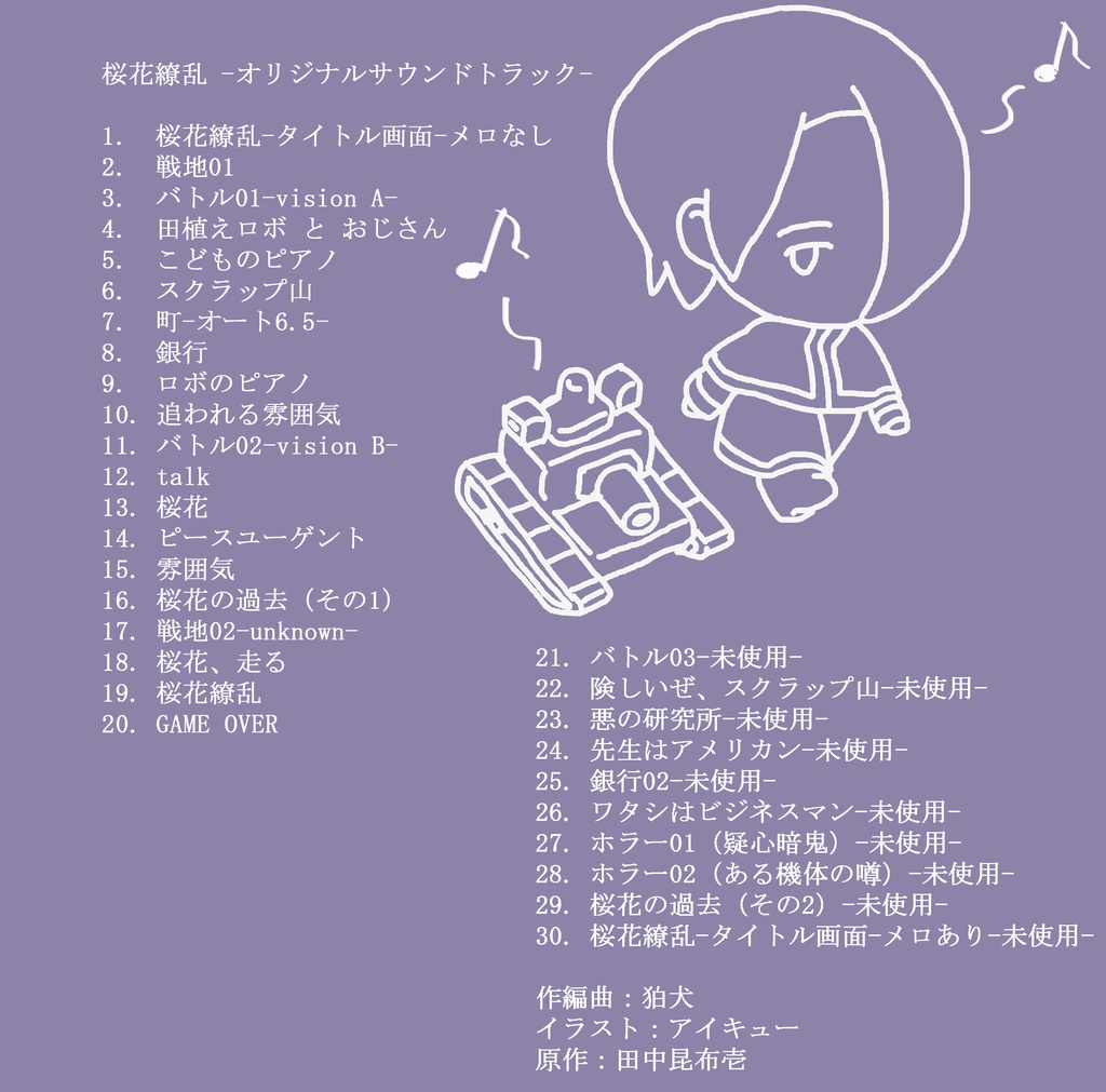 桜花繚乱-オリジナルサウンドトラック-