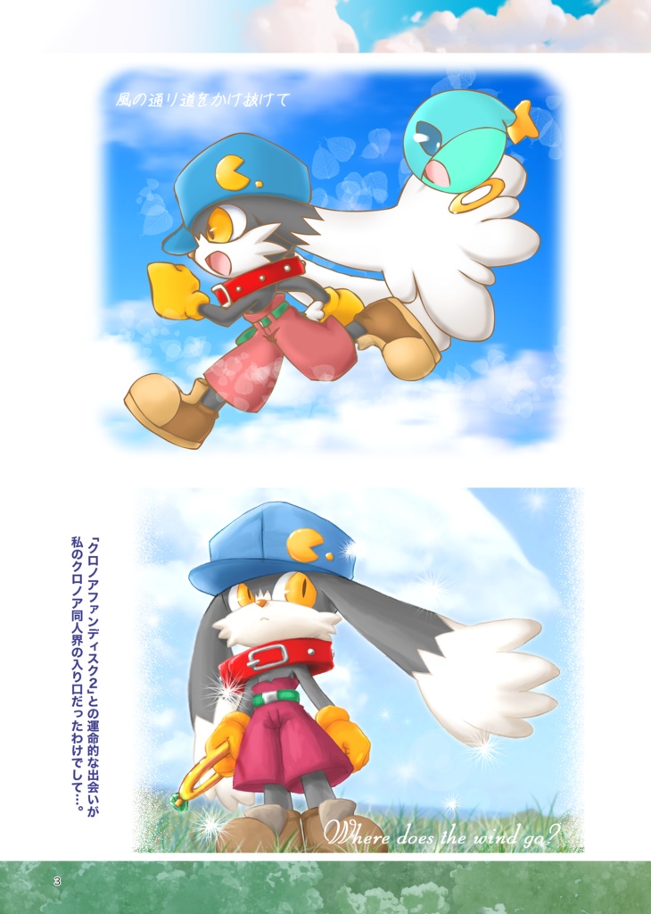 KLONOA CHRONICLE -ずいぶん遠くまで歩いたもんだ-