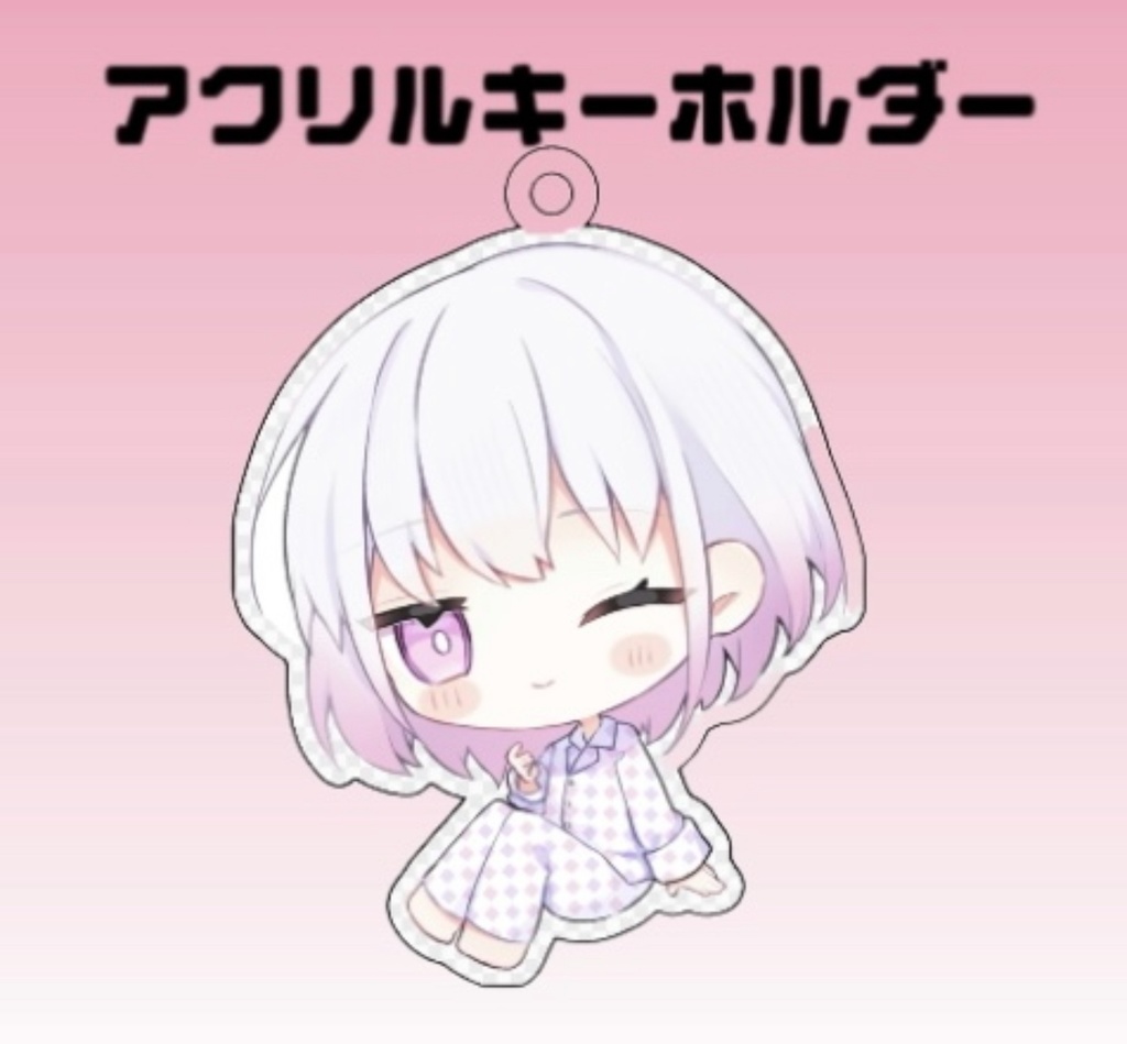 【再販・受注生産】第二弾 アクリルキーホルダー