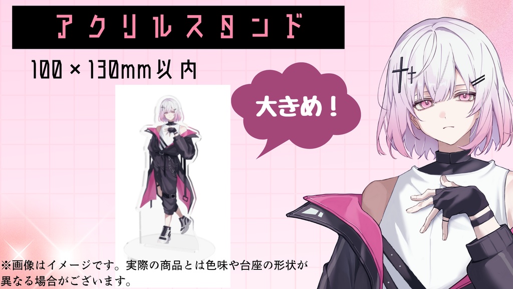【受注限定】アクリルスタンド　第一弾