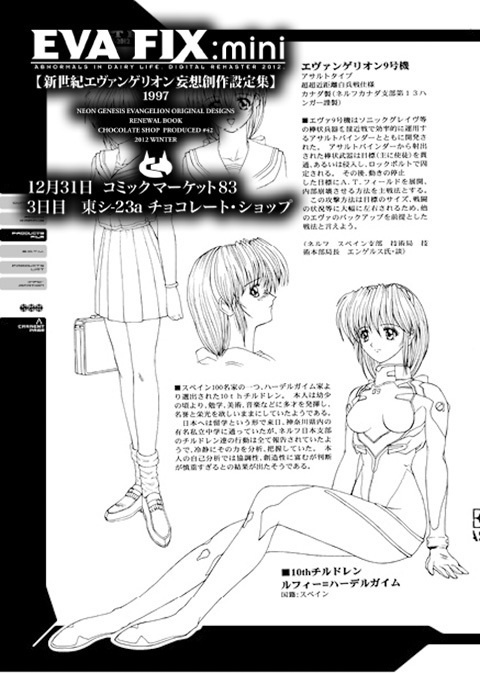 【在庫僅か 再入荷予定なし】EVA FIX:mini(エヴァフィックス ミニ)
