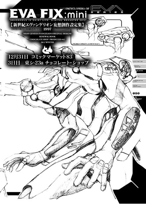 【在庫僅か 再入荷予定なし】EVA FIX:mini(エヴァフィックス ミニ)