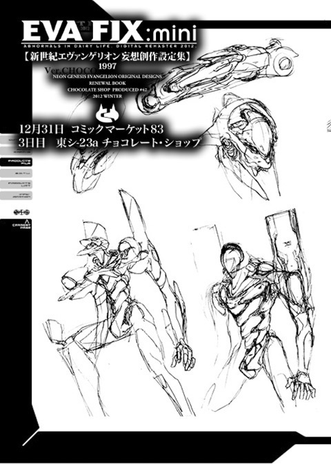 【在庫僅か 再入荷予定なし】EVA FIX:mini(エヴァフィックス ミニ)