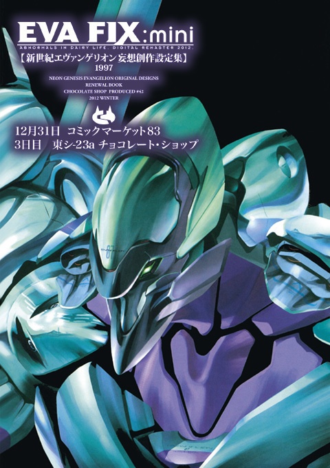 【在庫僅か 再入荷予定なし】EVA FIX:mini(エヴァフィックス ミニ)