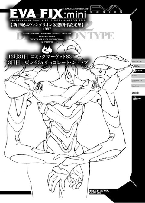 【在庫僅か 再入荷予定なし】EVA FIX:mini(エヴァフィックス ミニ)