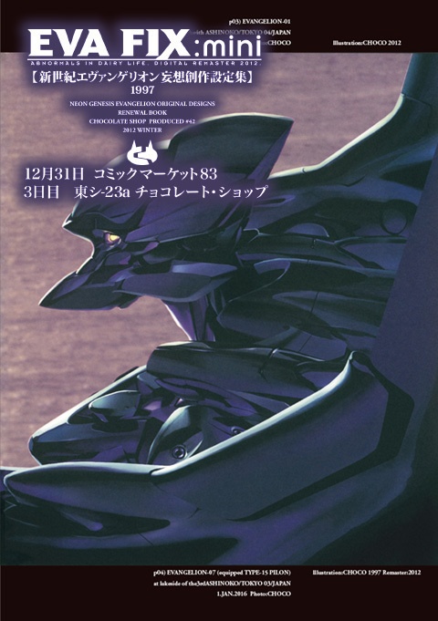 【在庫僅か 再入荷予定なし】EVA FIX:mini(エヴァフィックス ミニ)