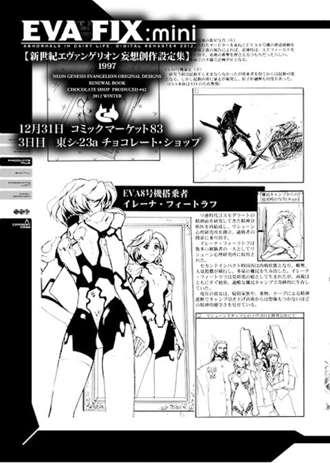 【在庫僅か 再入荷予定なし】EVA FIX:mini(エヴァフィックス ミニ)