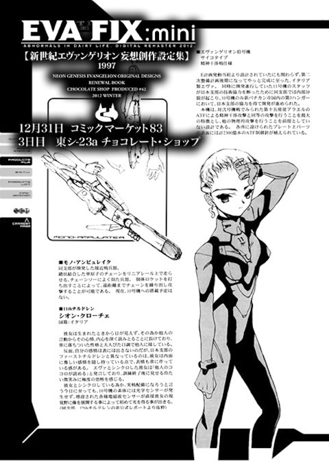 【在庫僅か 再入荷予定なし】EVA FIX:mini(エヴァフィックス ミニ)