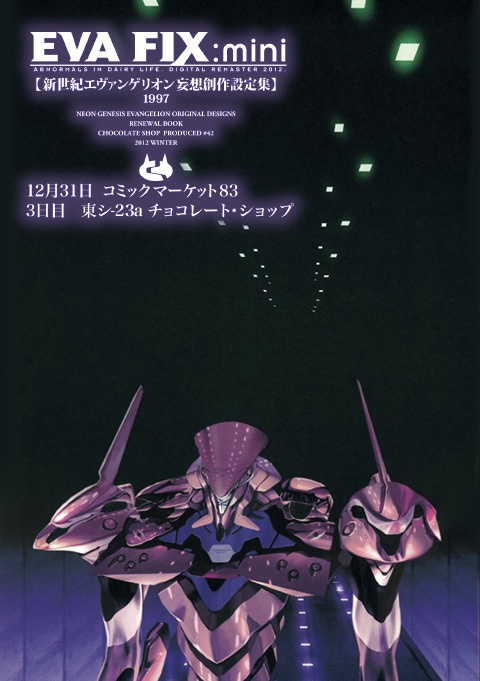 【在庫僅か 再入荷予定なし】EVA FIX:mini(エヴァフィックス ミニ)