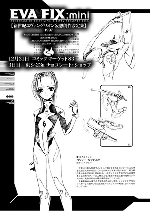 【在庫僅か 再入荷予定なし】EVA FIX:mini(エヴァフィックス ミニ)