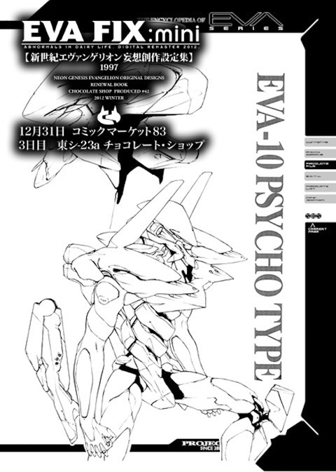 【在庫僅か 再入荷予定なし】EVA FIX:mini(エヴァフィックス ミニ)