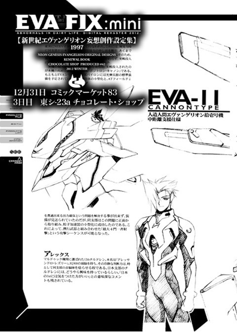 【在庫僅か 再入荷予定なし】EVA FIX:mini(エヴァフィックス ミニ)