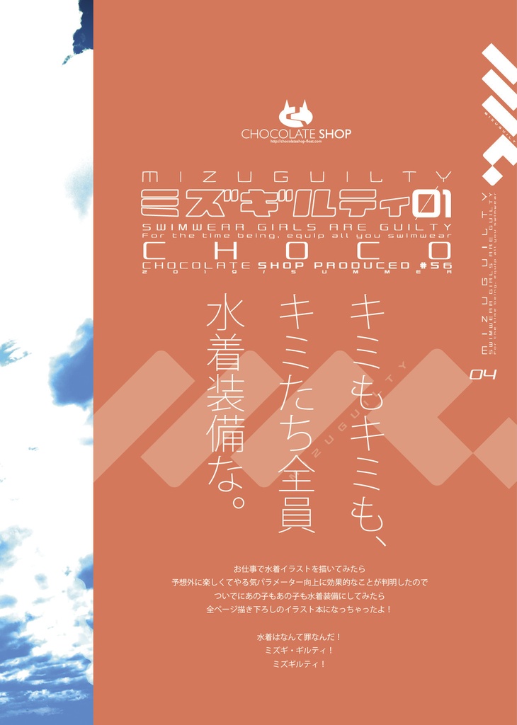 【在庫僅】ミズギルティ!