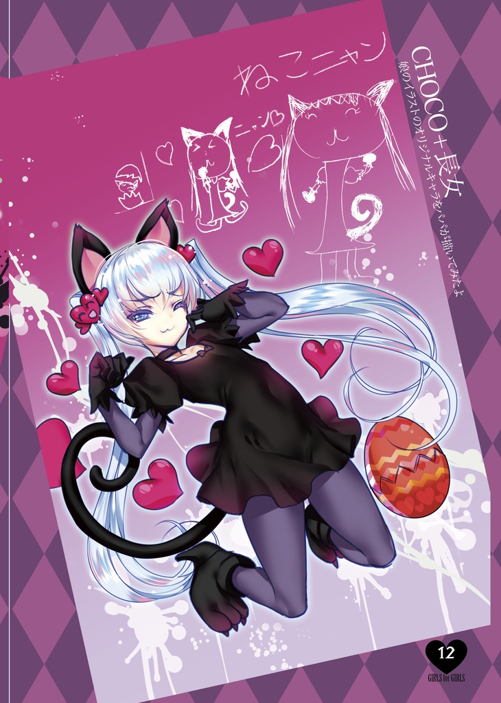 少女用少女7(セブン)