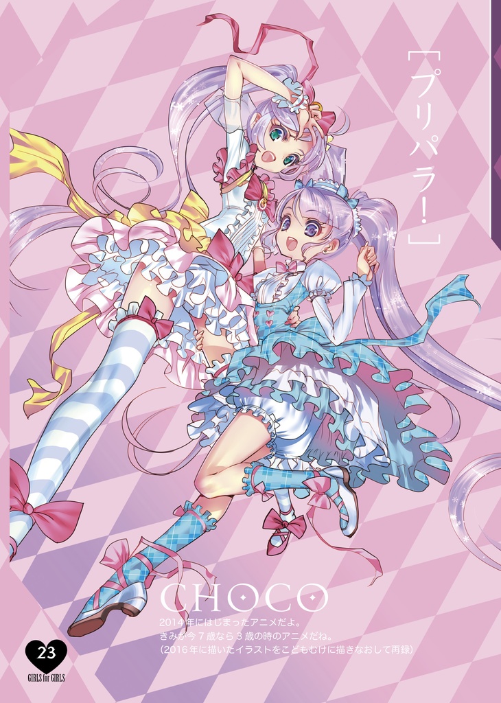 少女用少女7(セブン)