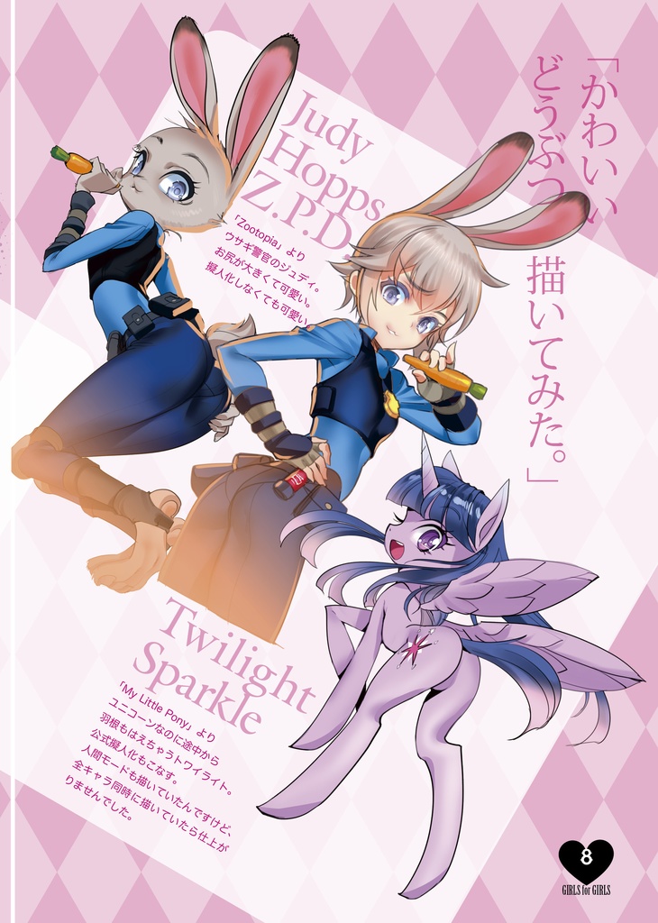 少女用少女7(セブン)