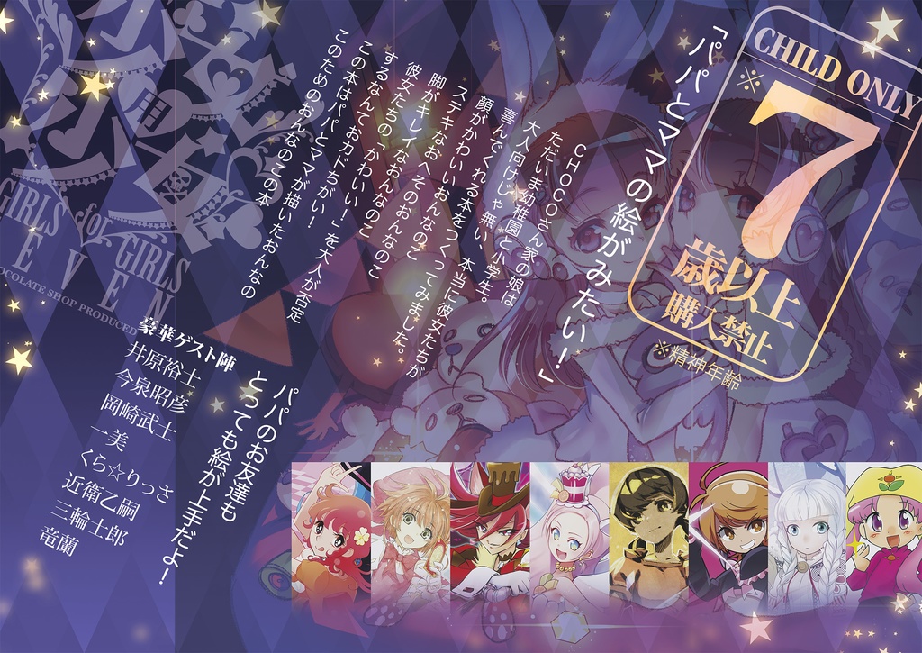 少女用少女7(セブン)